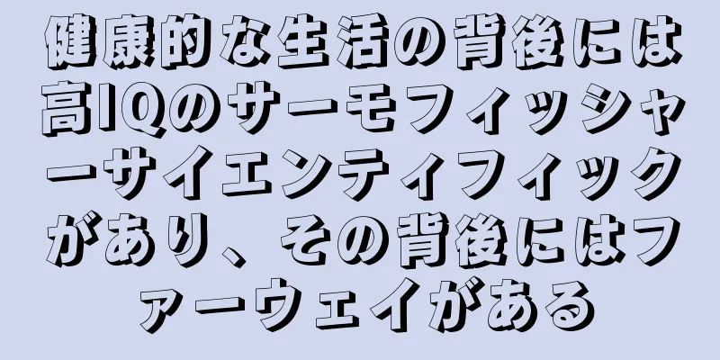 健康的な生活の背後には高IQのサーモフィッシャーサイエンティフィックがあり、その背後にはファーウェイがある