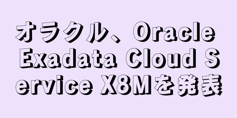 オラクル、Oracle Exadata Cloud Service X8Mを発表