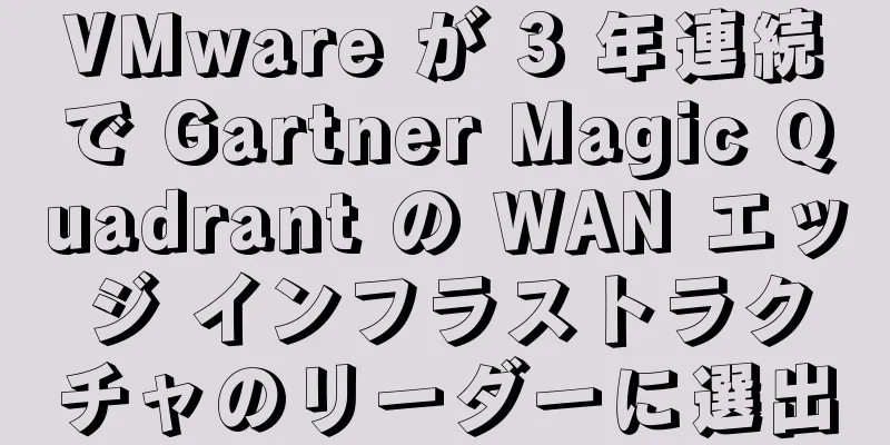 VMware が 3 年連続で Gartner Magic Quadrant の WAN エッジ インフラストラクチャのリーダーに選出