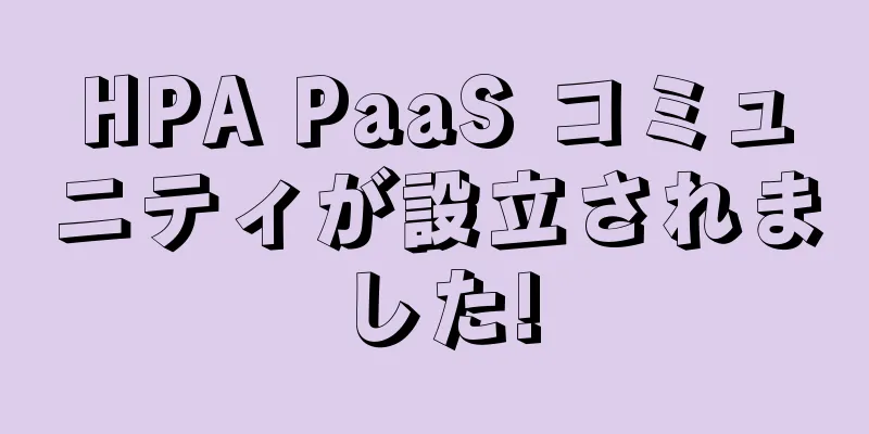 HPA PaaS コミュニティが設立されました!