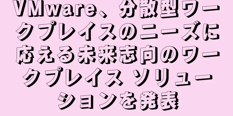 VMware、分散型ワークプレイスのニーズに応える未来志向のワークプレイス ソリューションを発表