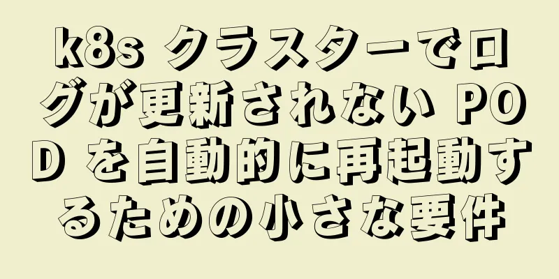 k8s クラスターでログが更新されない POD を自動的に再起動するための小さな要件