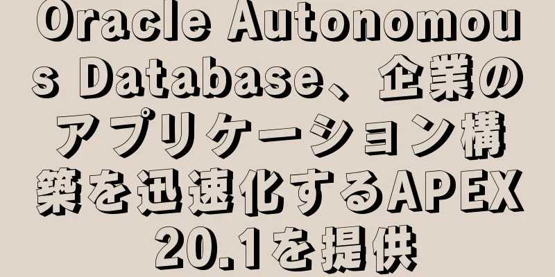 Oracle Autonomous Database、企業のアプリケーション構築を迅速化するAPEX 20.1を提供