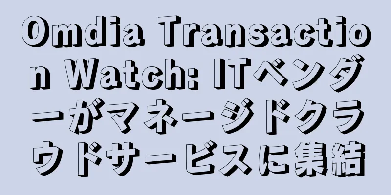 Omdia Transaction Watch: ITベンダーがマネージドクラウドサービスに集結