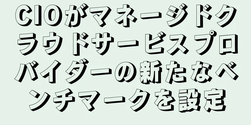 CIOがマネージドクラウドサービスプロバイダーの新たなベンチマークを設定