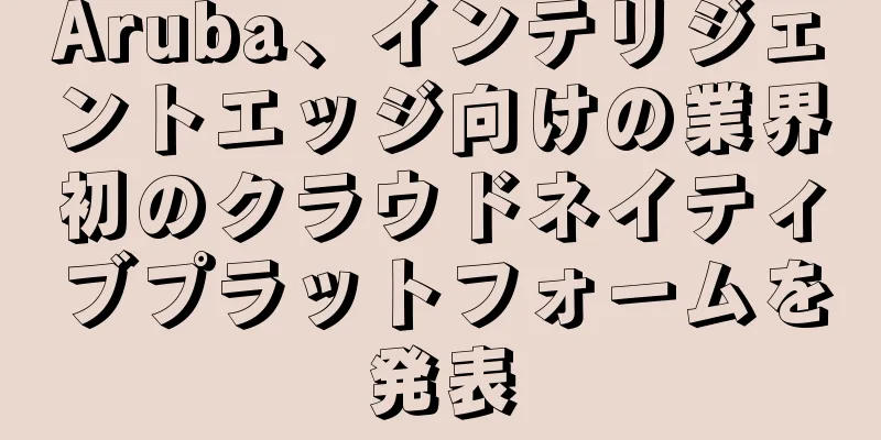Aruba、インテリジェントエッジ向けの業界初のクラウドネイティブプラットフォームを発表