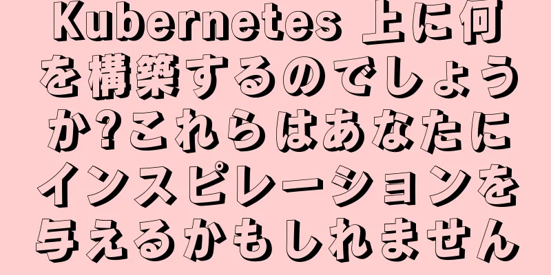Kubernetes 上に何を構築するのでしょうか?これらはあなたにインスピレーションを与えるかもしれません