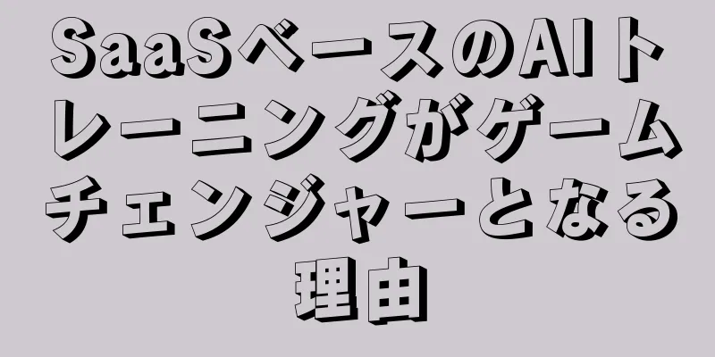 SaaSベースのAIトレーニングがゲームチェンジャーとなる理由