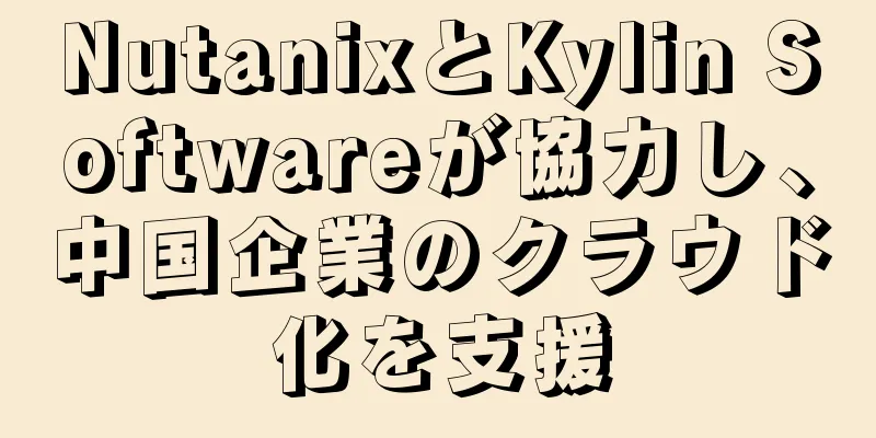 NutanixとKylin Softwareが協力し、中国企業のクラウド化を支援