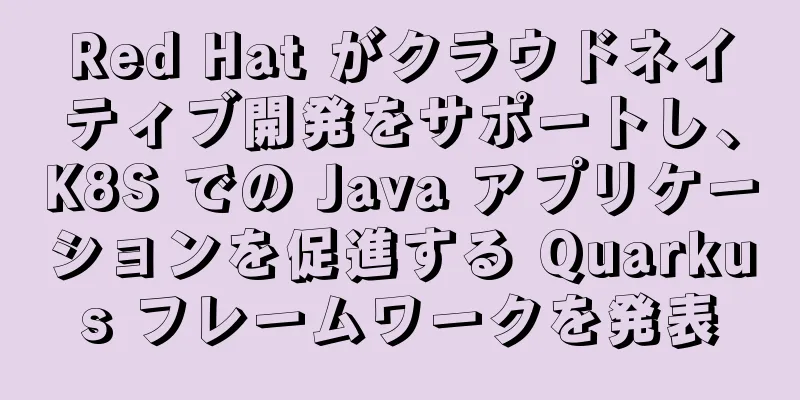 Red Hat がクラウドネイティブ開発をサポートし、K8S での Java アプリケーションを促進する Quarkus フレームワークを発表