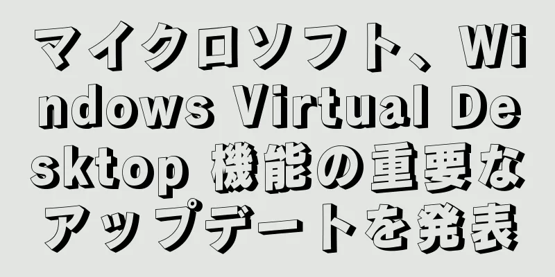 マイクロソフト、Windows Virtual Desktop 機能の重要なアップデートを発表