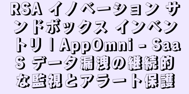 RSA イノベーション サンドボックス インベントリ | AppOmni - SaaS データ漏洩の継続的な監視とアラート保護