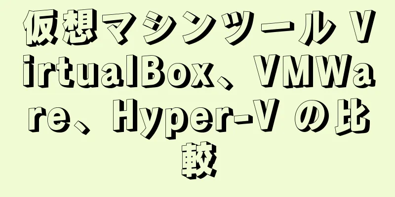 仮想マシンツール VirtualBox、VMWare、Hyper-V の比較