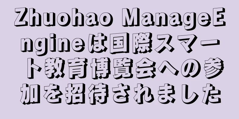 Zhuohao ManageEngineは国際スマート教育博覧会への参加を招待されました