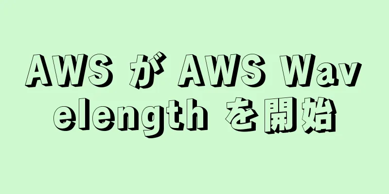 AWS が AWS Wavelength を開始
