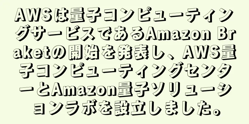 AWSは量子コンピューティングサービスであるAmazon Braketの開始を発表し、AWS量子コンピューティングセンターとAmazon量子ソリューションラボを設立しました。