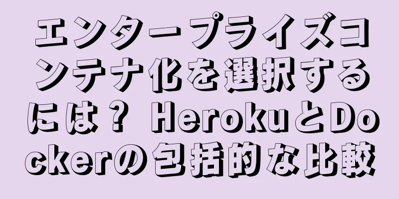エンタープライズコンテナ化を選択するには？ HerokuとDockerの包括的な比較