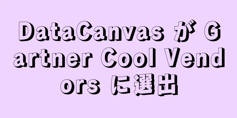 DataCanvas が Gartner Cool Vendors に選出