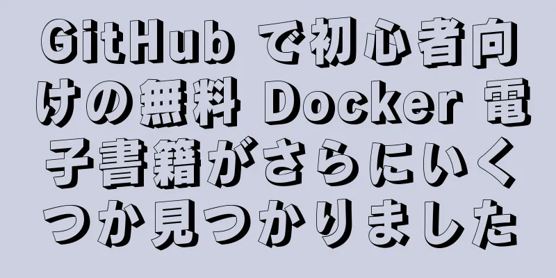 GitHub で初心者向けの無料 Docker 電子書籍がさらにいくつか見つかりました