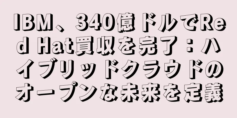 IBM、340億ドルでRed Hat買収を完了：ハイブリッドクラウドのオープンな未来を定義