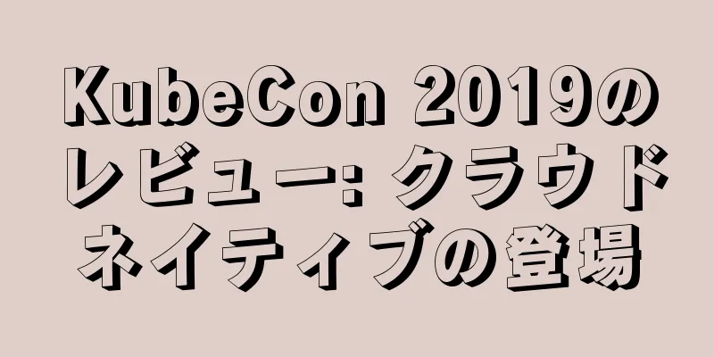 KubeCon 2019のレビュー: クラウドネイティブの登場