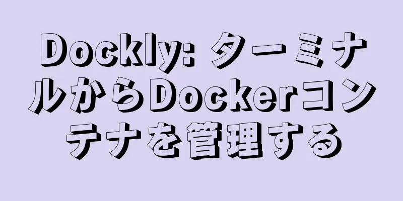 Dockly: ターミナルからDockerコンテナを管理する