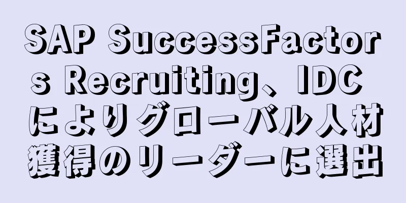 SAP SuccessFactors Recruiting、IDC によりグローバル人材獲得のリーダーに選出