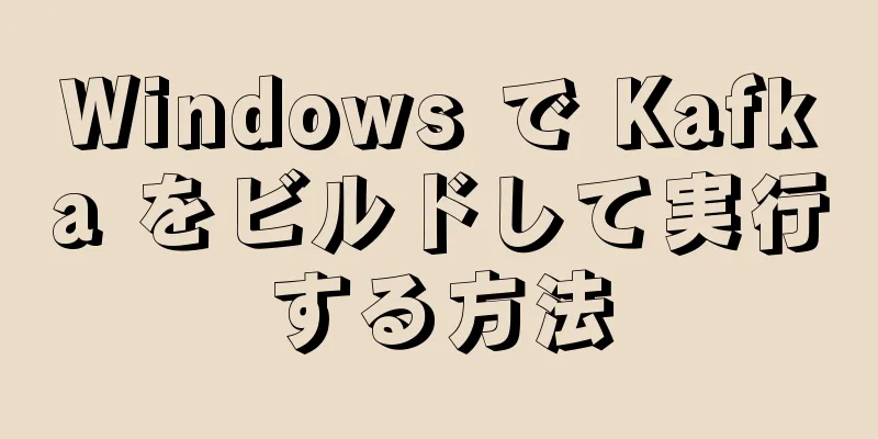 Windows で Kafka をビルドして実行する方法
