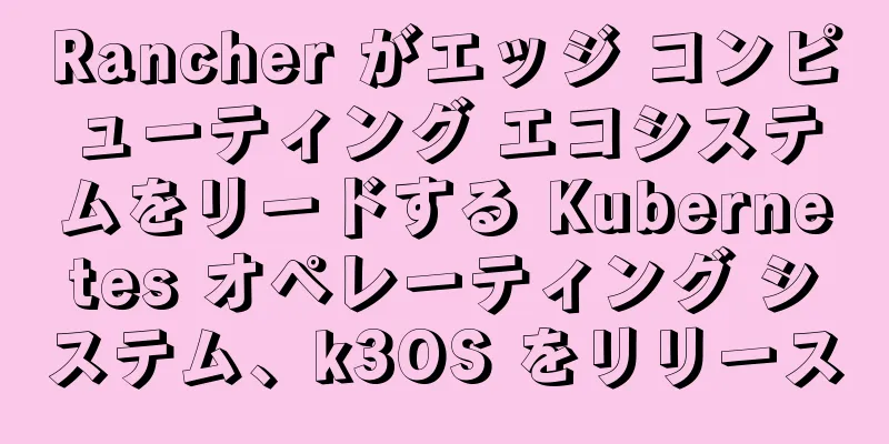 Rancher がエッジ コンピューティング エコシステムをリードする Kubernetes オペレーティング システム、k3OS をリリース