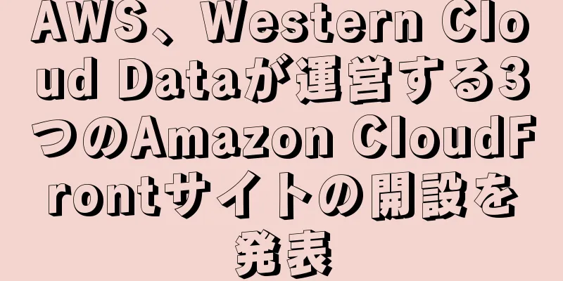 AWS、Western Cloud Dataが運営する3つのAmazon CloudFrontサイトの開設を発表