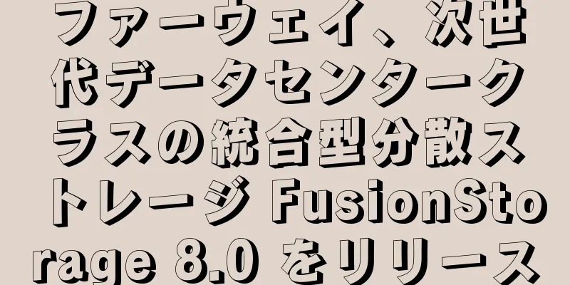 ファーウェイ、次世代データセンタークラスの統合型分散ストレージ FusionStorage 8.0 をリリース