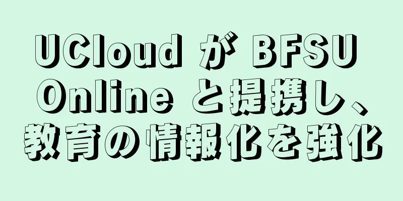 UCloud が BFSU Online と提携し、教育の情報化を強化