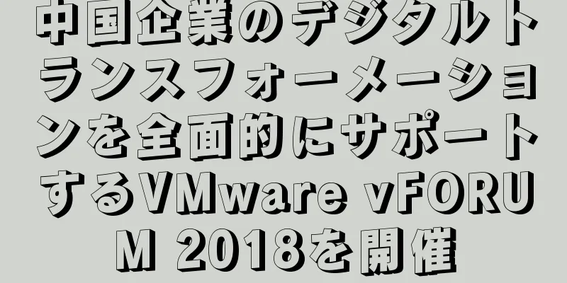 中国企業のデジタルトランスフォーメーションを全面的にサポートするVMware vFORUM 2018を開催