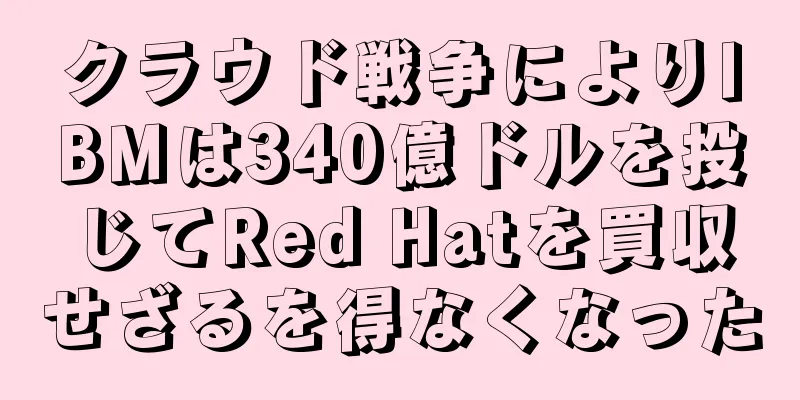 クラウド戦争によりIBMは340億ドルを投じてRed Hatを買収せざるを得なくなった
