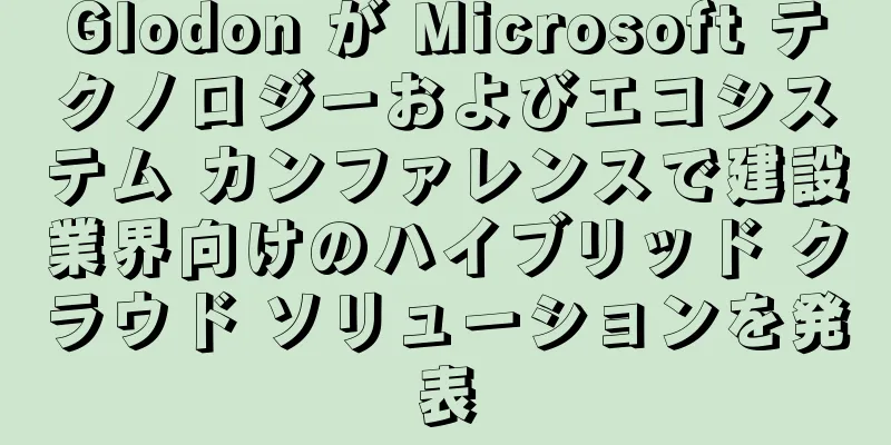 Glodon が Microsoft テクノロジーおよびエコシステム カンファレンスで建設業界向けのハイブリッド クラウド ソリューションを発表