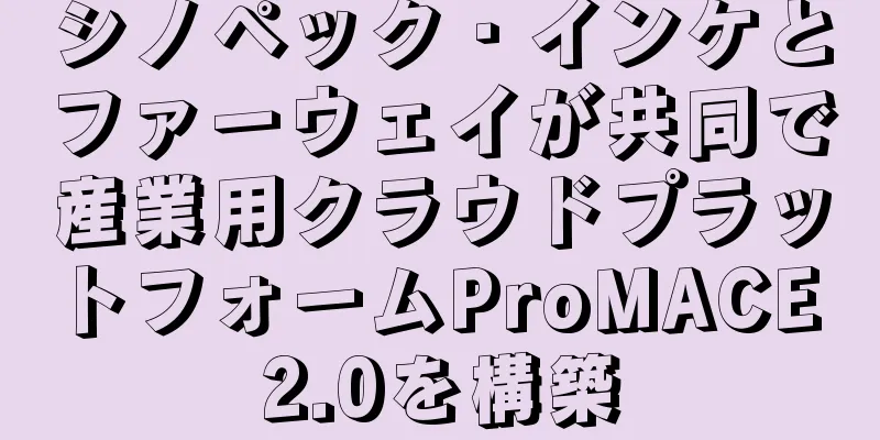 シノペック・インケとファーウェイが共同で産業用クラウドプラットフォームProMACE 2.0を構築