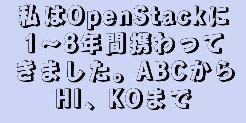 私はOpenStackに1～8年間携わってきました。ABCからHI、KOまで
