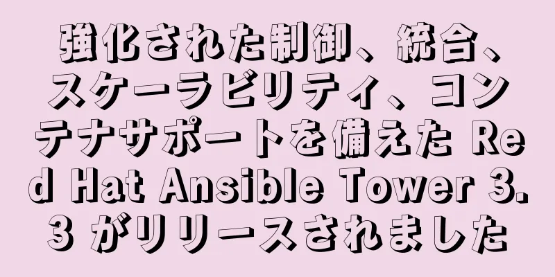強化された制御、統合、スケーラビリティ、コンテナサポートを備えた Red Hat Ansible Tower 3.3 がリリースされました