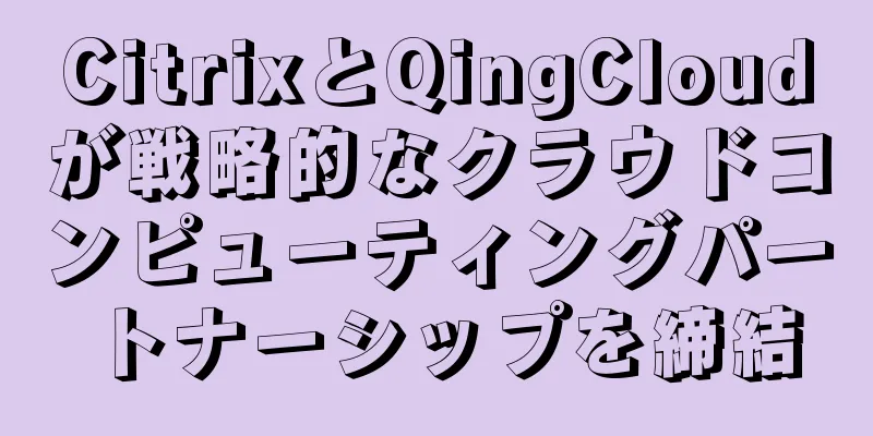 CitrixとQingCloudが戦略的なクラウドコンピューティングパートナーシップを締結