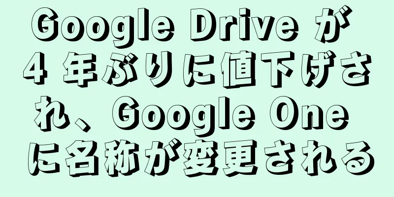 Google Drive が 4 年ぶりに値下げされ、Google One に名称が変更される