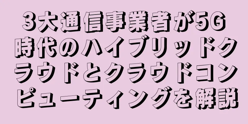 3大通信事業者が5G時代のハイブリッドクラウドとクラウドコンピューティングを解説