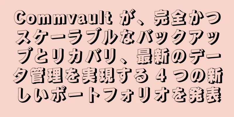 Commvault が、完全かつスケーラブルなバックアップとリカバリ、最新のデータ管理を実現する 4 つの新しいポートフォリオを発表