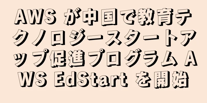 AWS が中国で教育テクノロジースタートアップ促進プログラム AWS EdStart を開始