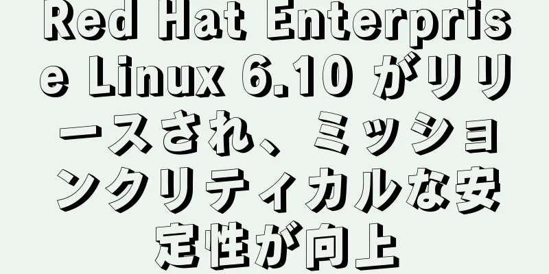 Red Hat Enterprise Linux 6.10 がリリースされ、ミッションクリティカルな安定性が向上