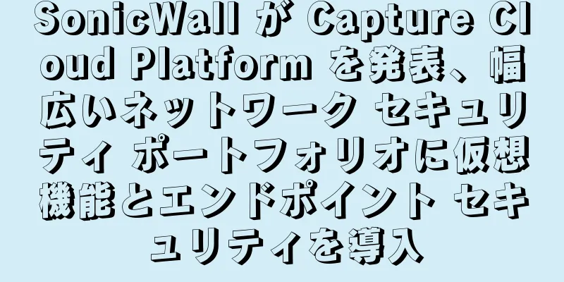 SonicWall が Capture Cloud Platform を発表、幅広いネットワーク セキュリティ ポートフォリオに仮想機能とエンドポイント セキュリティを導入