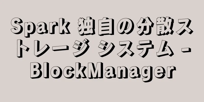 Spark 独自の分散ストレージ システム - BlockManager