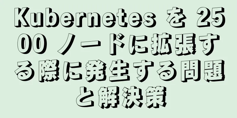 Kubernetes を 2500 ノードに拡張する際に発生する問題と解決策