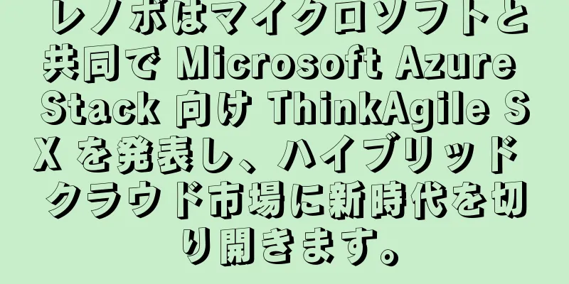 レノボはマイクロソフトと共同で Microsoft Azure Stack 向け ThinkAgile SX を発表し、ハイブリッド クラウド市場に新時代を切り開きます。