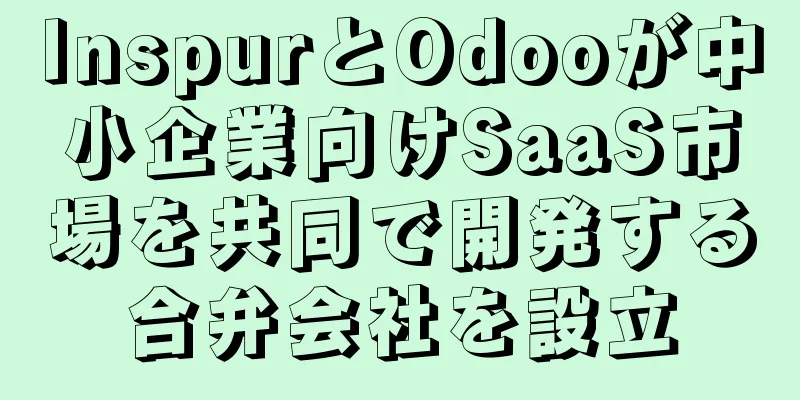 InspurとOdooが中小企業向けSaaS市場を共同で開発する合弁会社を設立