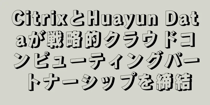 CitrixとHuayun Dataが戦略的クラウドコンピューティングパートナーシップを締結